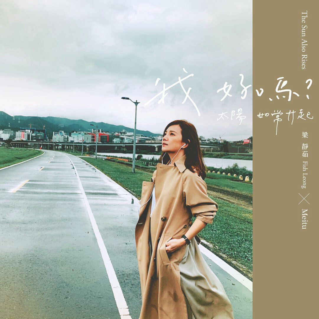 「我好嗎你在乎嗎?」9年婚收場|盤點梁靜茹20首歌單,那些年妳給的勇氣,換我們陪妳療傷一起走過 - 第3張圖