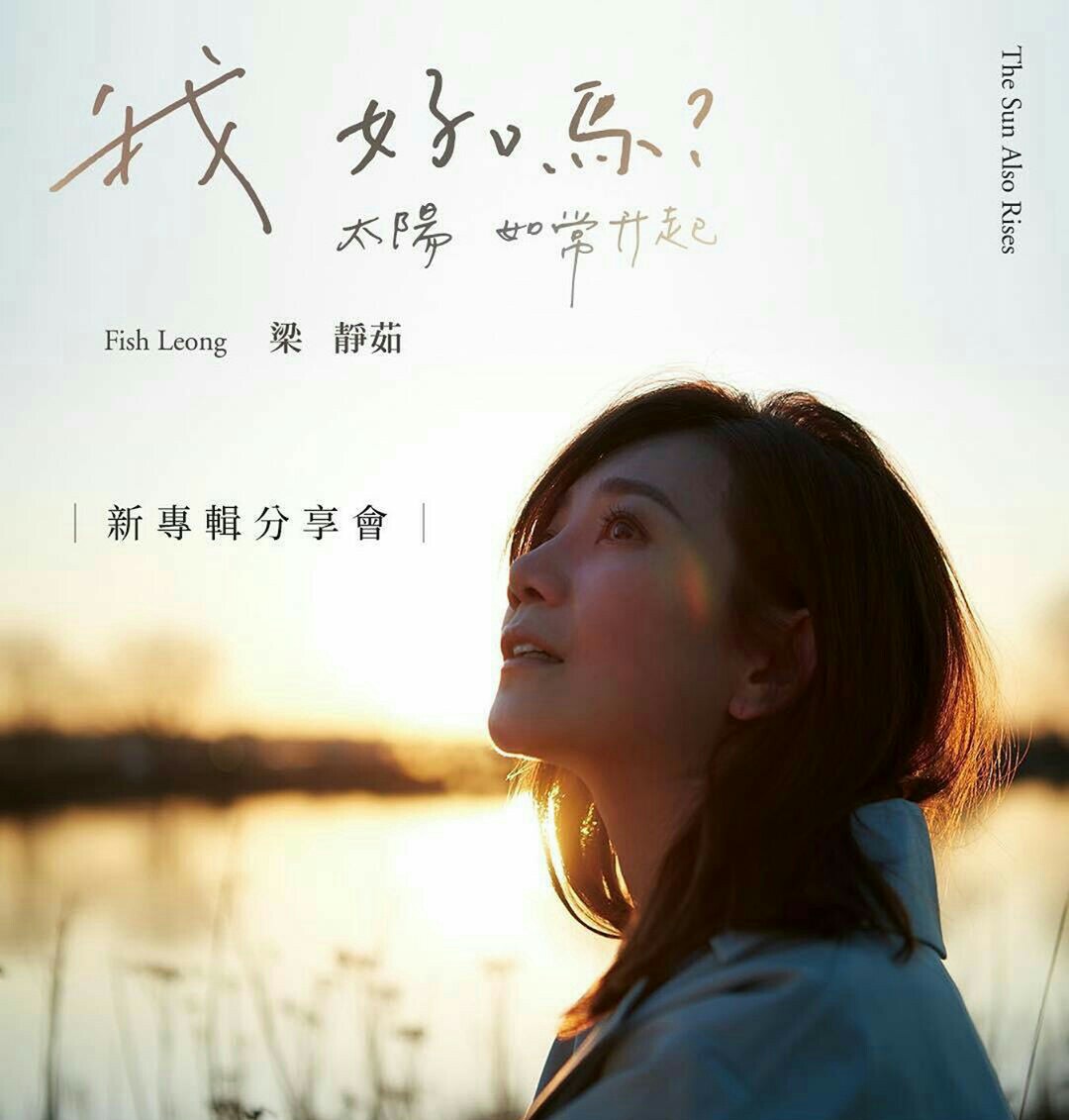 「我好嗎你在乎嗎?」9年婚收場|盤點梁靜茹20首歌單,那些年妳給的勇氣,換我們陪妳療傷一起走過 - 第2張圖