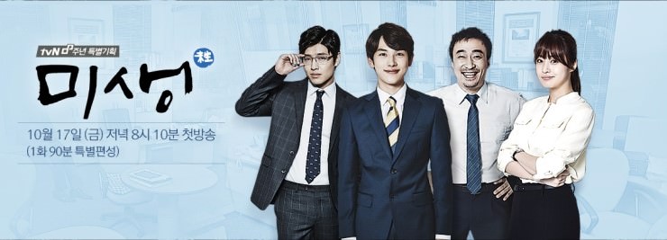[금토드라마/tvN] '시완','이성민','강소라','강하늘' 주연 미생 3회 동영상 예고