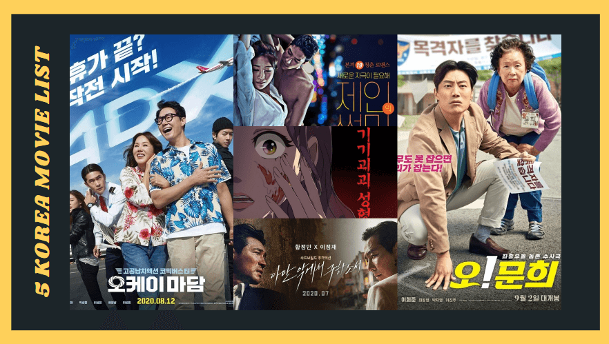 近期上映「5部韓國電影」推薦！《特務搞飛機》超爆笑、《整容液》駭人獵奇恐怖故事