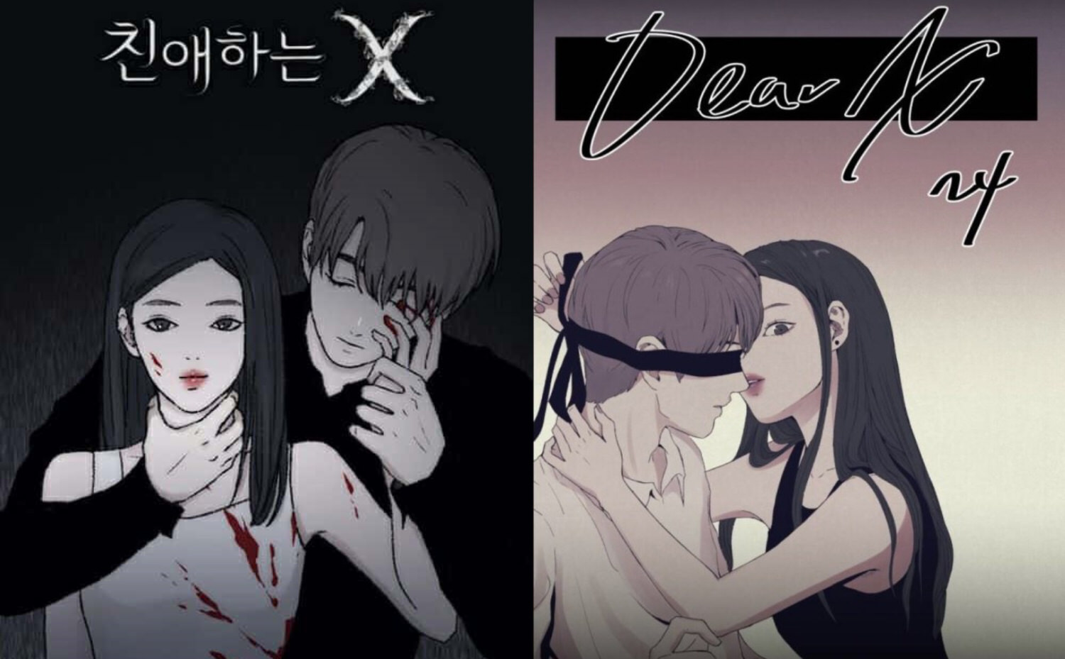 《親愛的X》 韓漫 網漫 WEBTOON