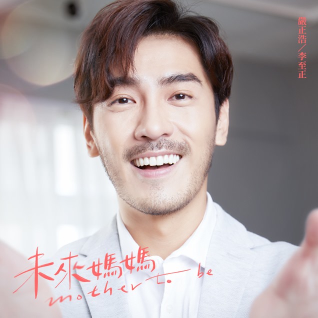 《未來媽媽》人生課題:「婚不婚、生不生、孕不孕」三個女人三種抉擇,妳是哪一種? - 第9張圖 未來媽媽 郭書瑤 禾浩辰 劉品言 馬志翔 夏騰宏 張甯 李至正