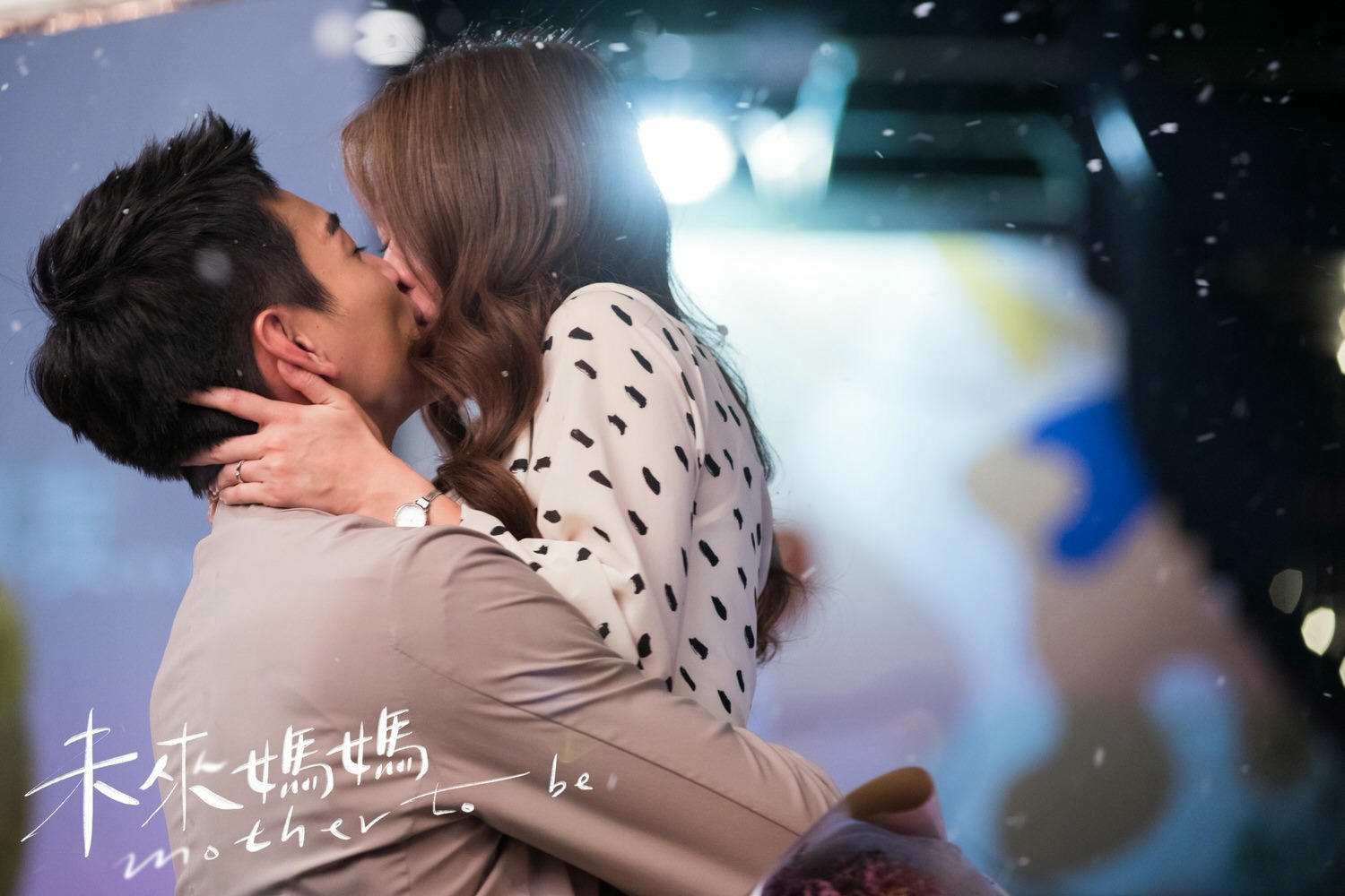 《未來媽媽》人生課題:「婚不婚、生不生、孕不孕」三個女人三種抉擇,妳是哪一種? - 第14張圖 未來媽媽 郭書瑤 禾浩辰 劉品言 馬志翔 夏騰宏 張甯 李至正