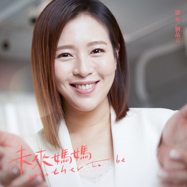 《未來媽媽》人生課題:「婚不婚、生不生、孕不孕」三個女人三種抉擇,妳是哪一種? - 第5張圖 未來媽媽 郭書瑤 禾浩辰 劉品言 馬志翔 夏騰宏 張甯 李至正