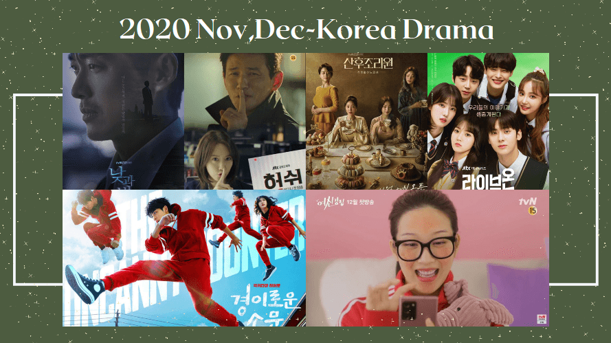 年末追劇指南｜12部韓劇強檔《女神降臨》、《Hush》、《日與夜》陪你過完2020