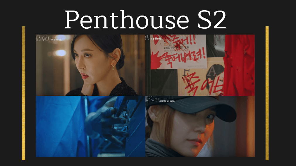 《Penthouse》6大名場面出爐！主演親自揭密3大伏筆鏡頭，解碼第二季26秒預告