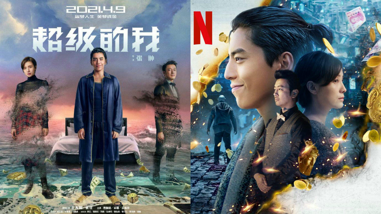 《超級的我》 王大陸 宋佳