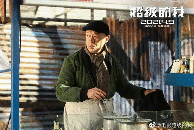 《超級的我》 王大陸 宋佳