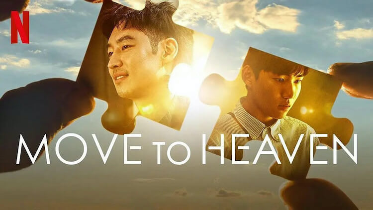 《Move to heaven 我是遺物整理師》李帝勳、唐俊尚、洪承希 池珍熙