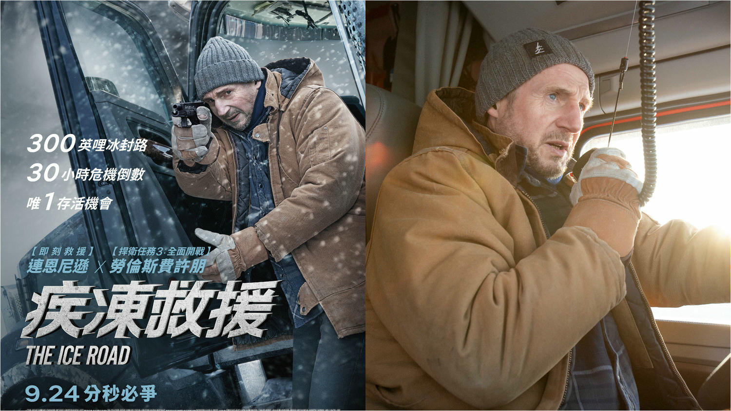 地表最強老爸回來了!《疾凍救援》連恩尼遜飆巨型卡車,上演冰上版《玩命關頭》救援 - 第5張圖 疾凍救援 地表最強老爸 連恩尼遜