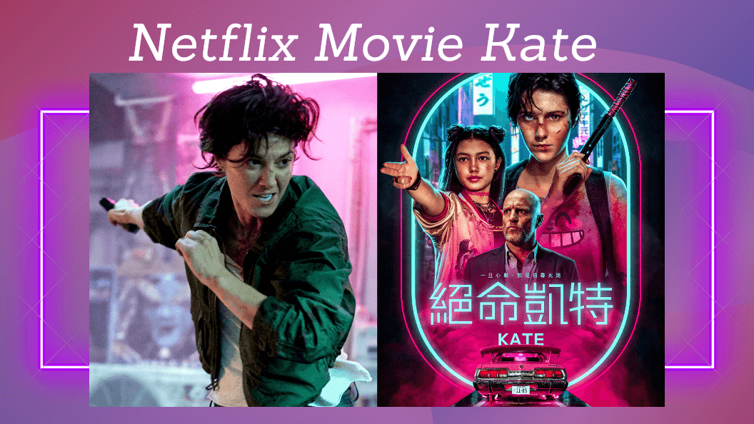 Netflix爽度破表動作電影《絕命凱特》！地表最強女殺手凱特，踏上血腥暴力復仇之路