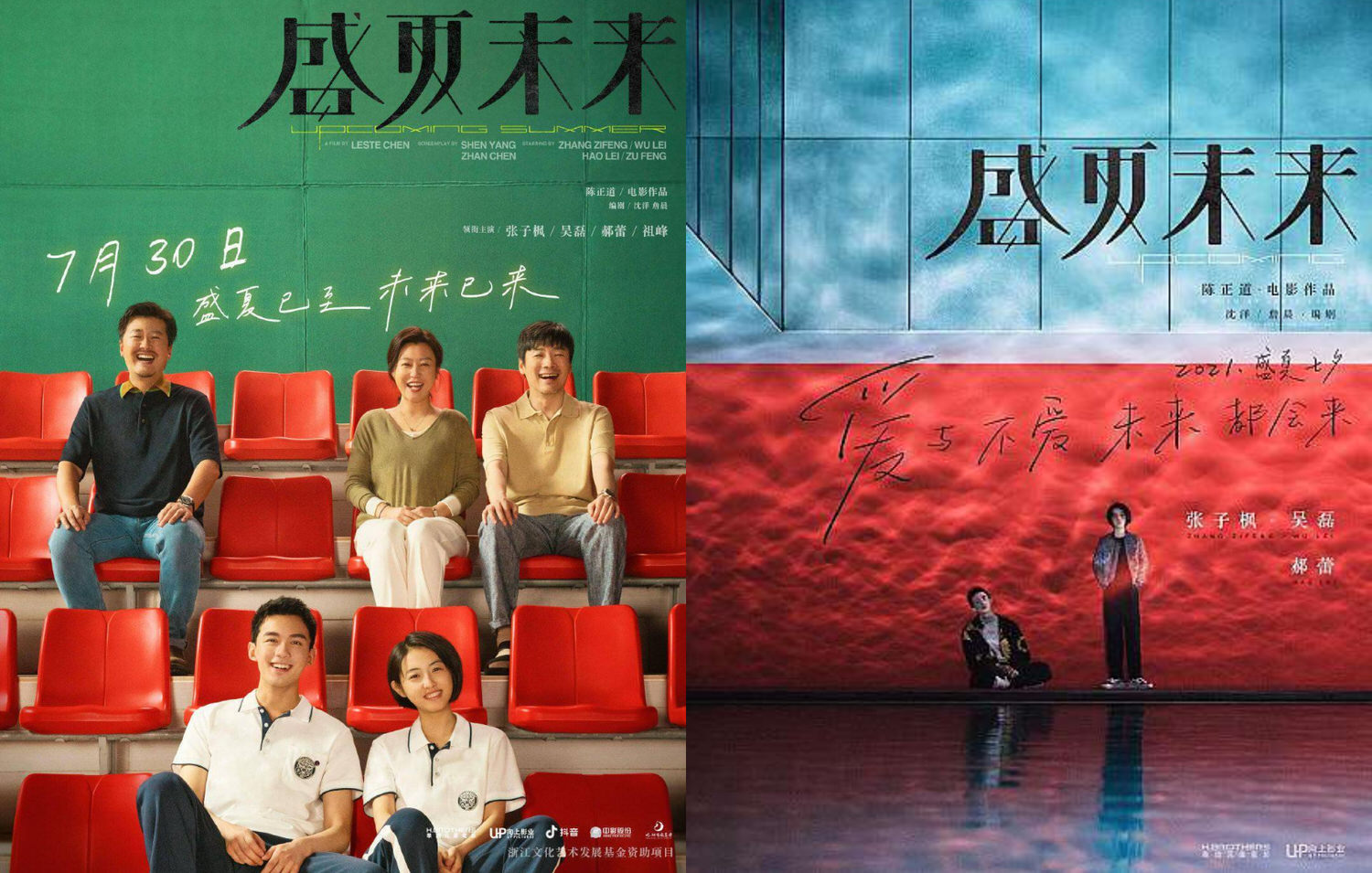Netflix《盛夏未來》張子楓&吳磊