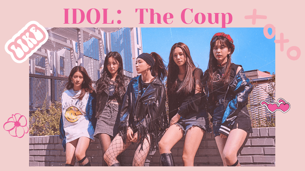 《IDOL：The Coup偶像：砰然一擊》揭開南韓偶像生態，Hani演自己「眼淚都是真的」