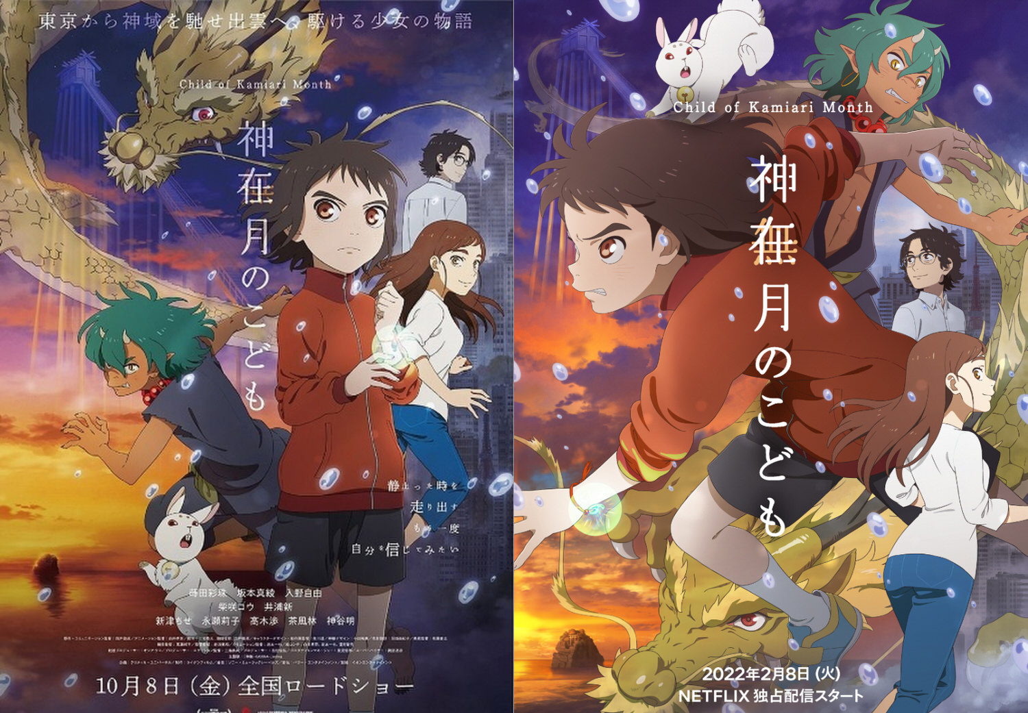 Netflix日本動畫電影《神在月的孩子》