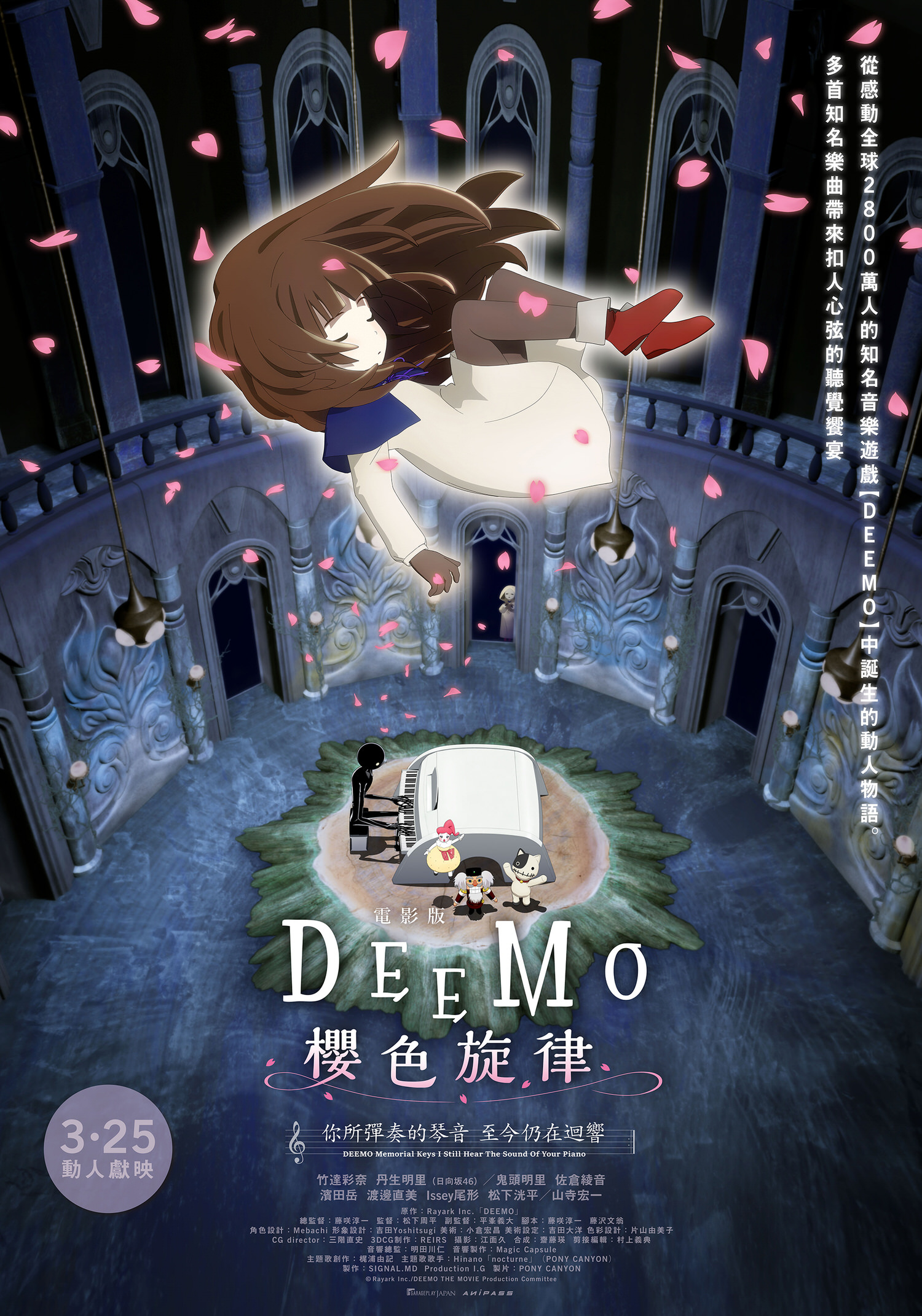 動畫電影《電影版 DEEMO 櫻色旋律 —你所彈奏的琴音 至今仍在迴響—》
