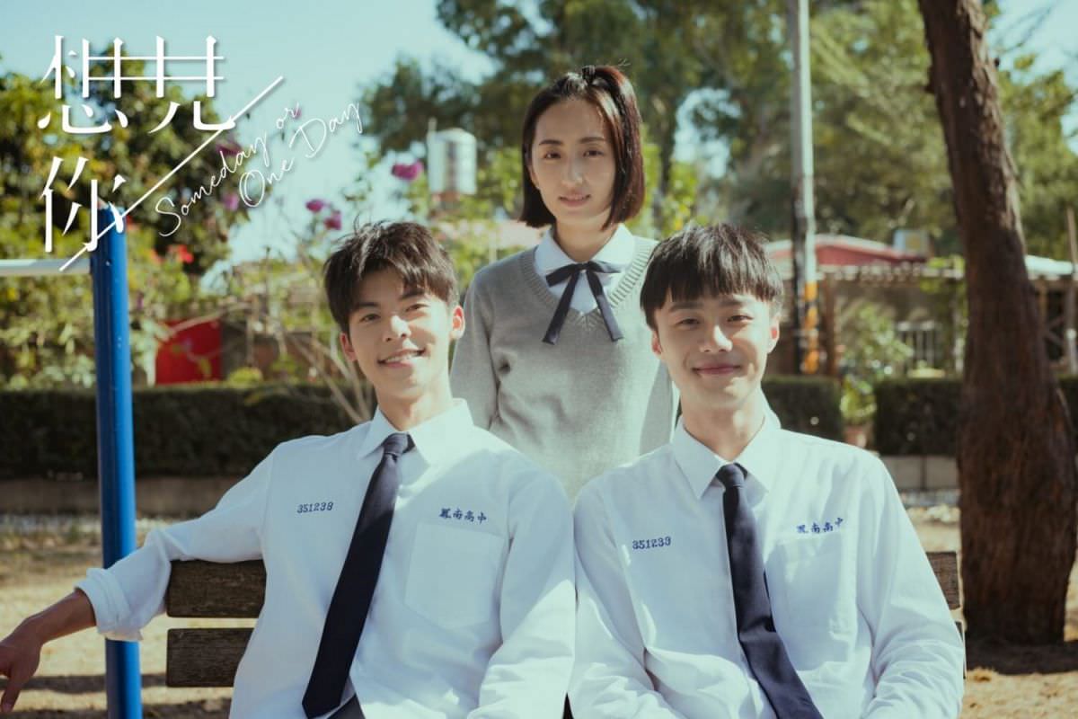 Netflix《走進你的時間》翻拍韓版《想見你》安孝燮&全汝彬&姜勳共譜2023→1998穿越羅曼史! - 第2張圖 許光漢&柯佳嬿&施柏宇《想見你》劇照