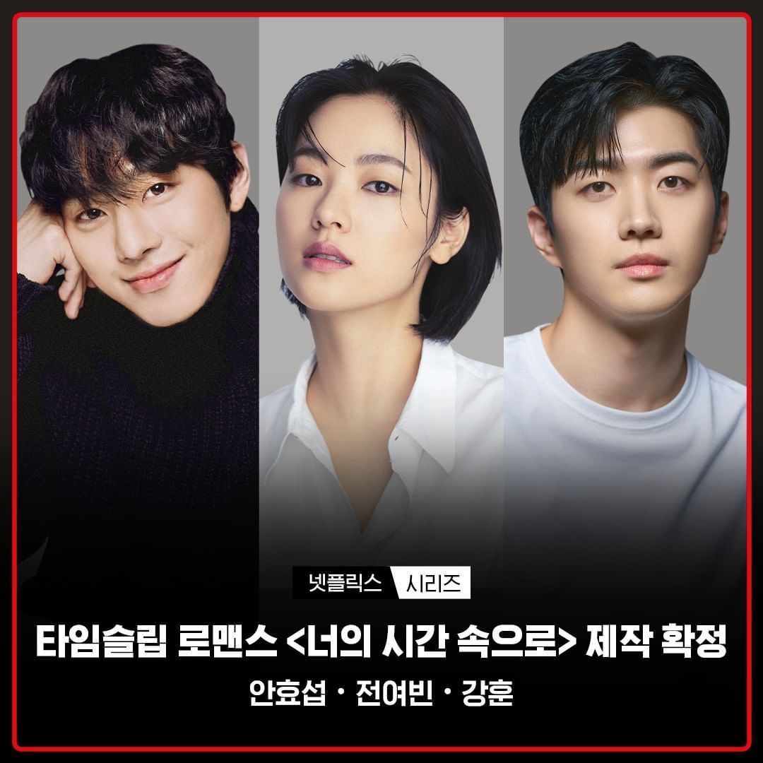 Netflix《走進你的時間》翻拍韓版《想見你》安孝燮&全汝彬&姜勳共譜2023→1998穿越羅曼史! - 第1張圖 Netflix翻拍韓版《想見你》安孝燮&全汝彬&姜勳