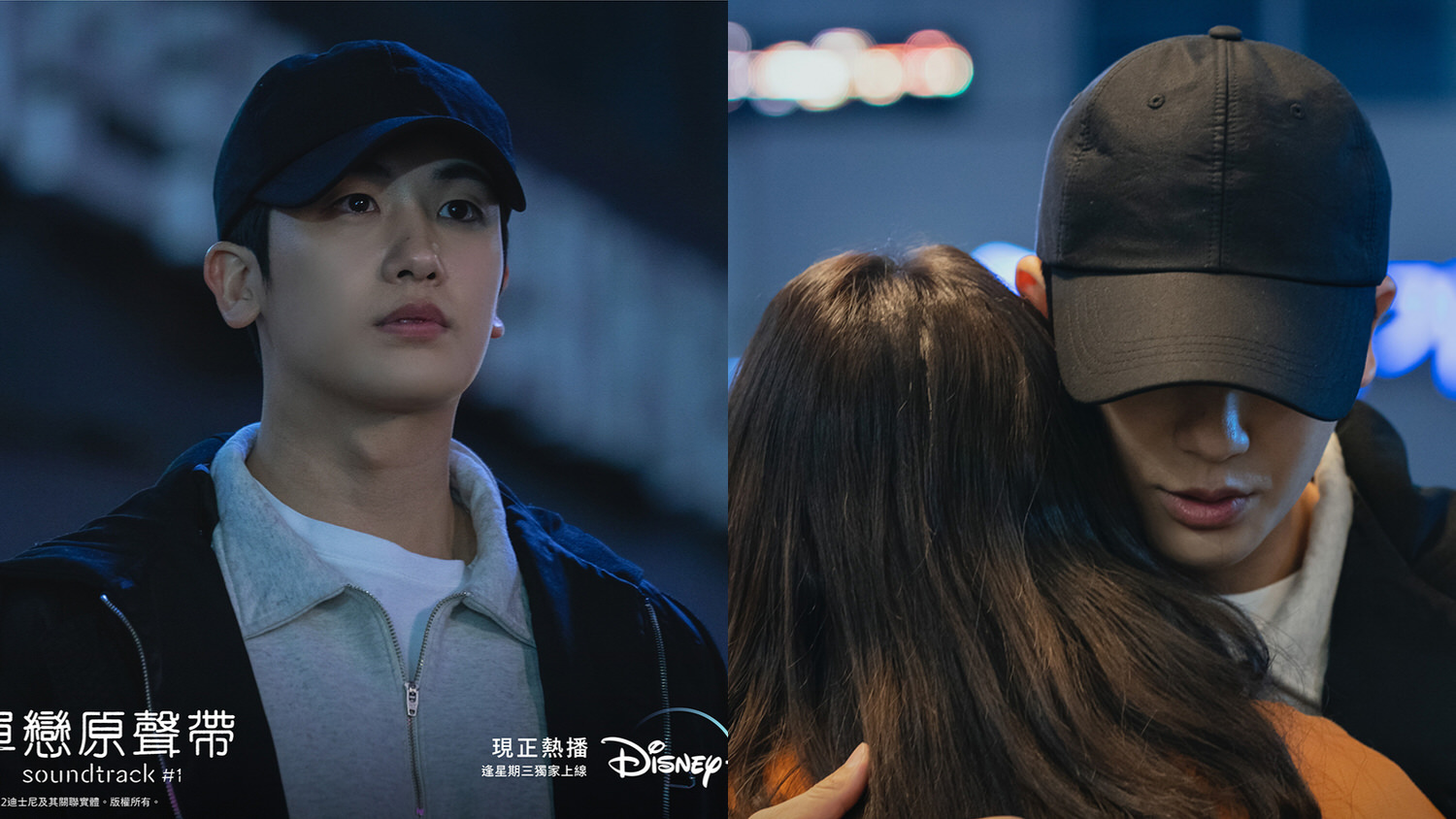 Disney+《單戀原聲帶》韓韶禧&朴炯植
