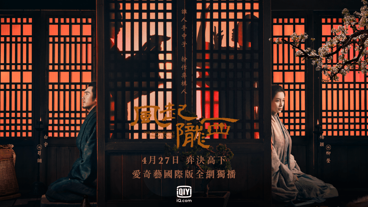 愛奇藝古裝諜戰劇《風起隴西》陳坤、白宇