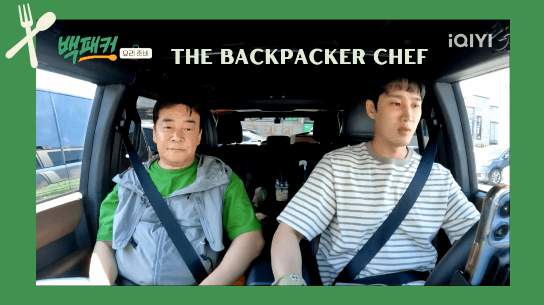 廚神白種元《白Packer》最新美食韓綜！與韓劇男神安普賢展開「極限出差」料理之旅