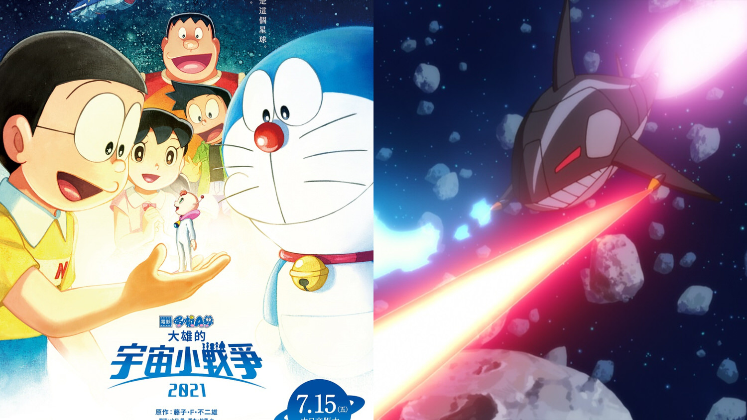 日本電影《電影哆啦A夢大雄的宇宙小戰爭2021》