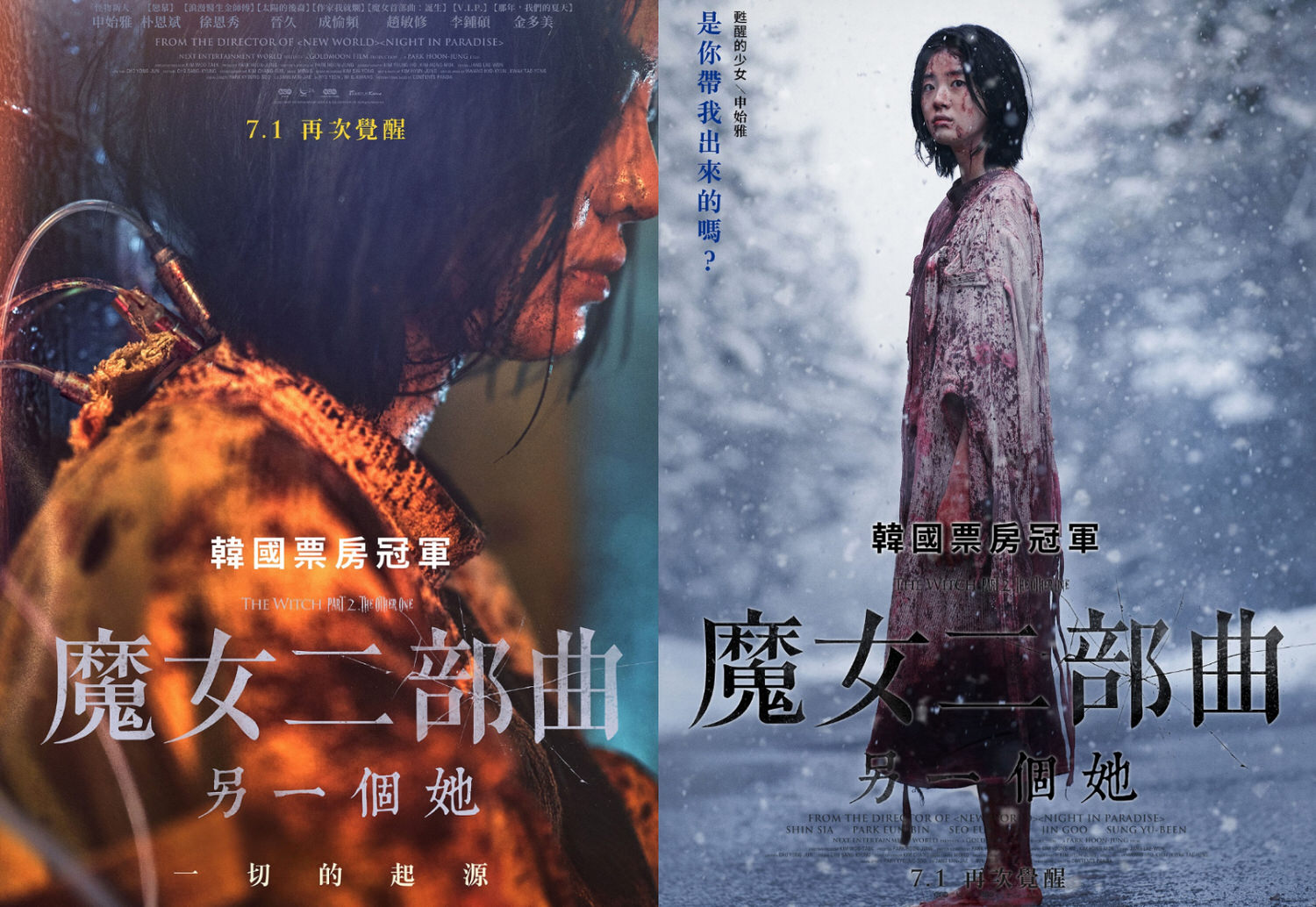 韓國電影《魔女二部曲：另一個她》申始雅、朴恩斌、徐恩秀、晉久、成愉頻、李鍾碩