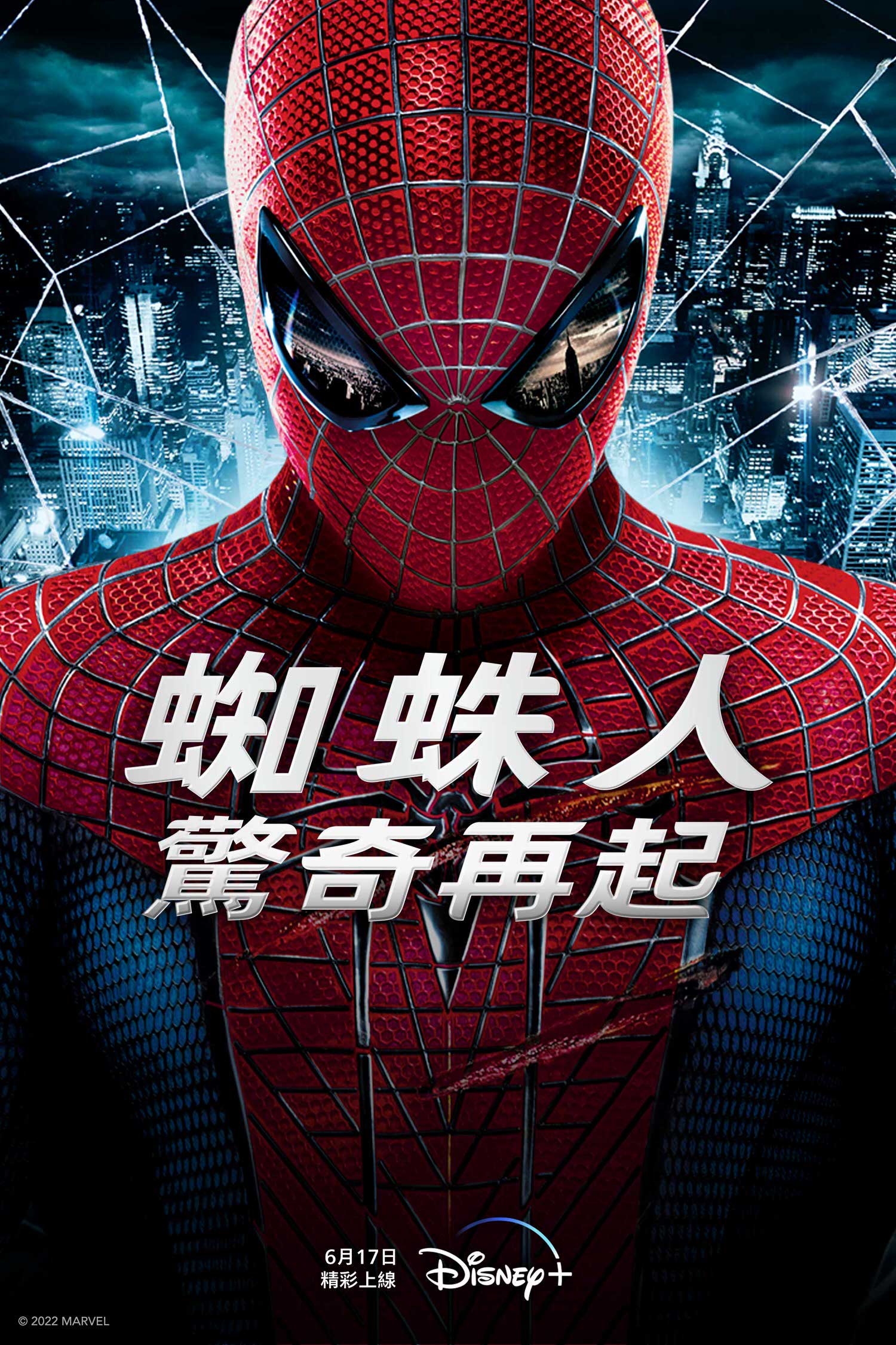 Disney+《蜘蛛人：驚奇再起》（2012）－6月17日正式上線