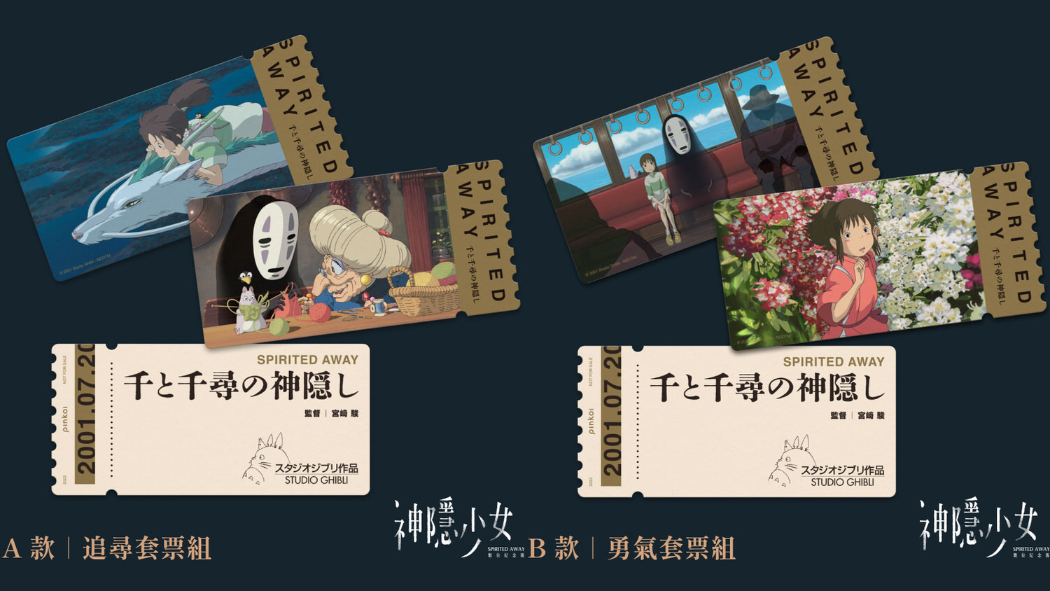 日本動畫電影《神隱少女》9月在台上映