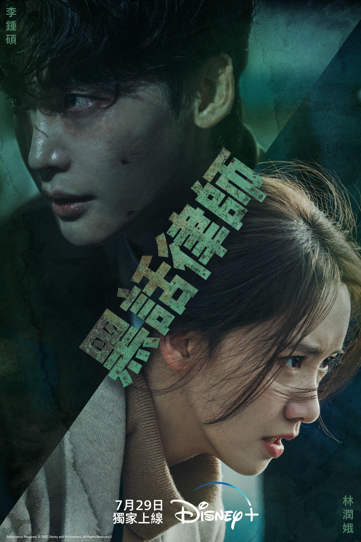Disney+韓劇《黑話律師》李鍾碩&潤娥