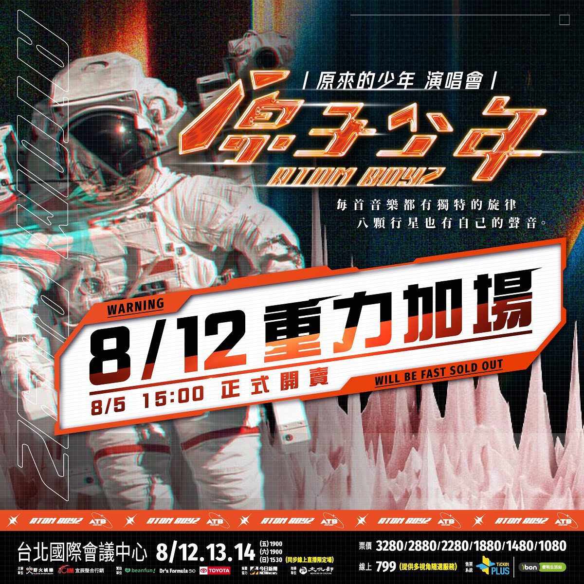 friDay影音《原子少年2022演唱會「原來的少年」》演唱會 8/14全網獨家直播