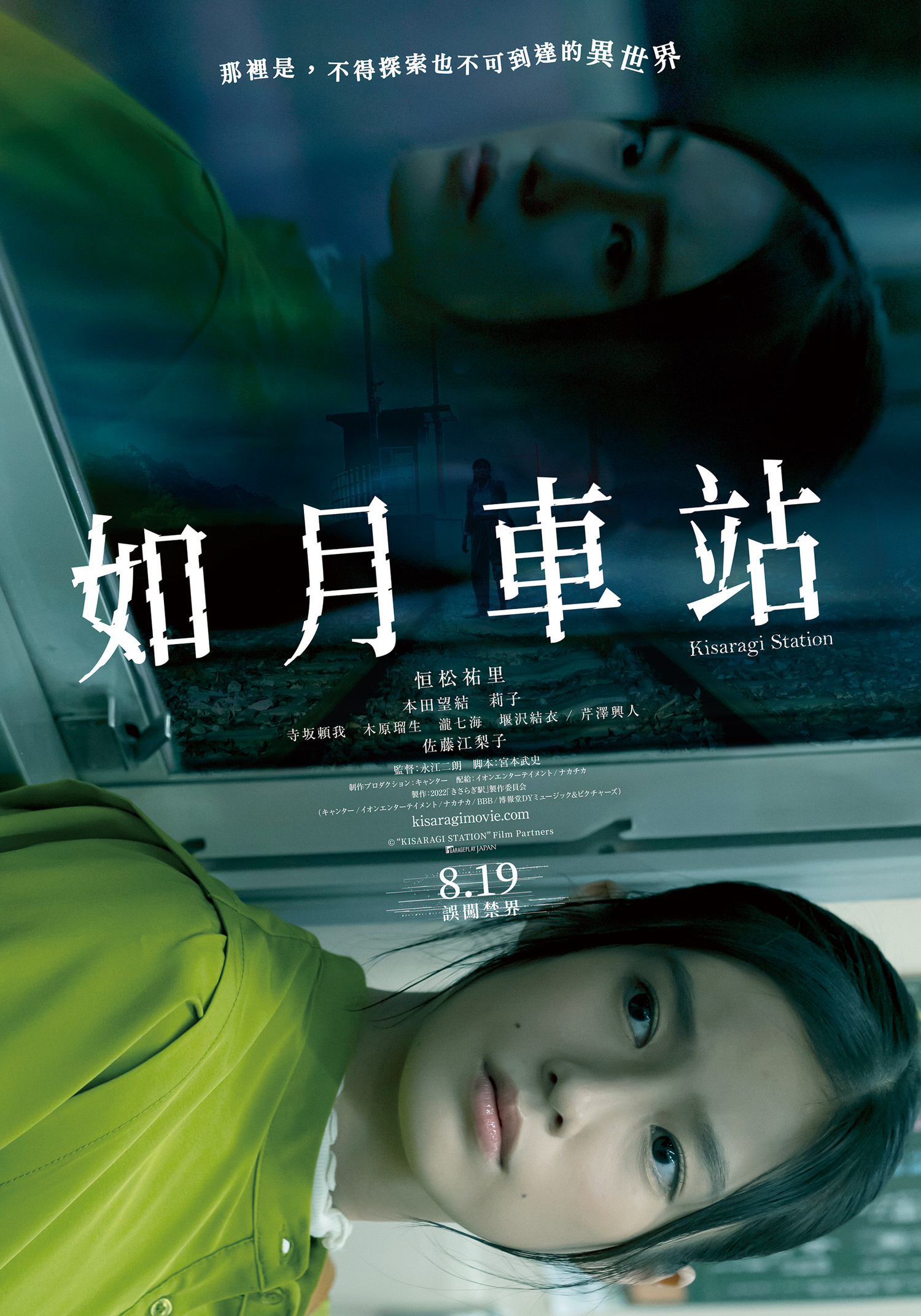 日本恐怖電影《如月車站》