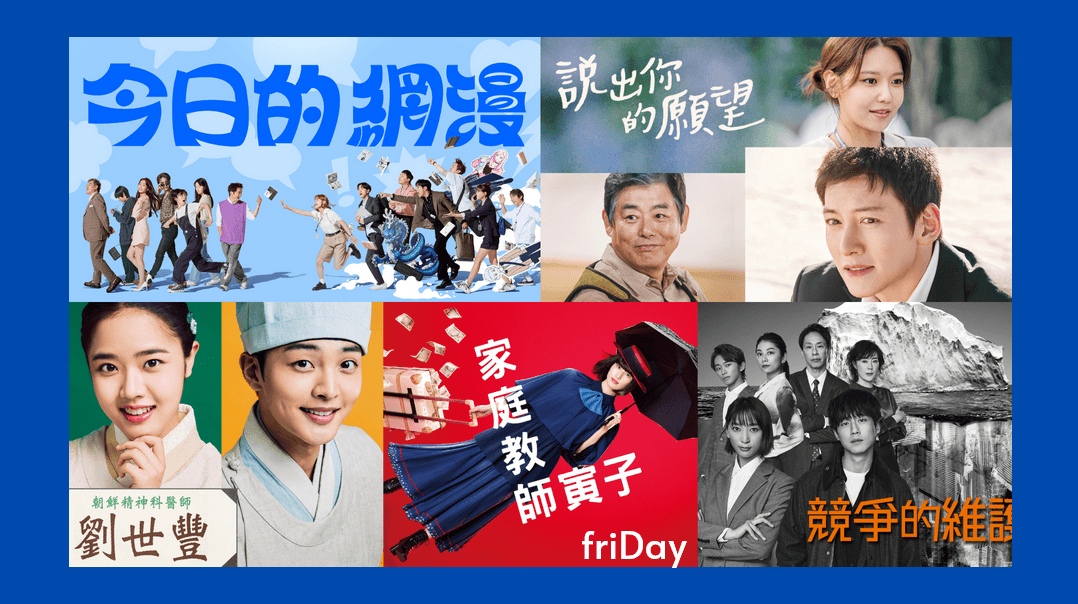 friDay影音8月9部日韓新劇輪番獨播+再宣布《原子少年2022演唱會》8/14全網獨家直播！