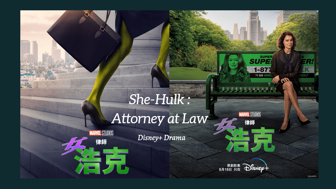 Disney+漫威全新英雄影集《律師女浩克》來了！女浩克珍妮佛華特，與其他英雄最大差異處曝光