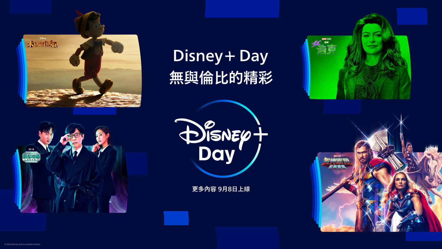 Disney+Day 11部重磅最新片單釋出:《雷神索爾:愛與雷霆》、《失蹤禁地》 9月震撼上線! - 第1張圖 Disney+11部重磅全新片單釋出