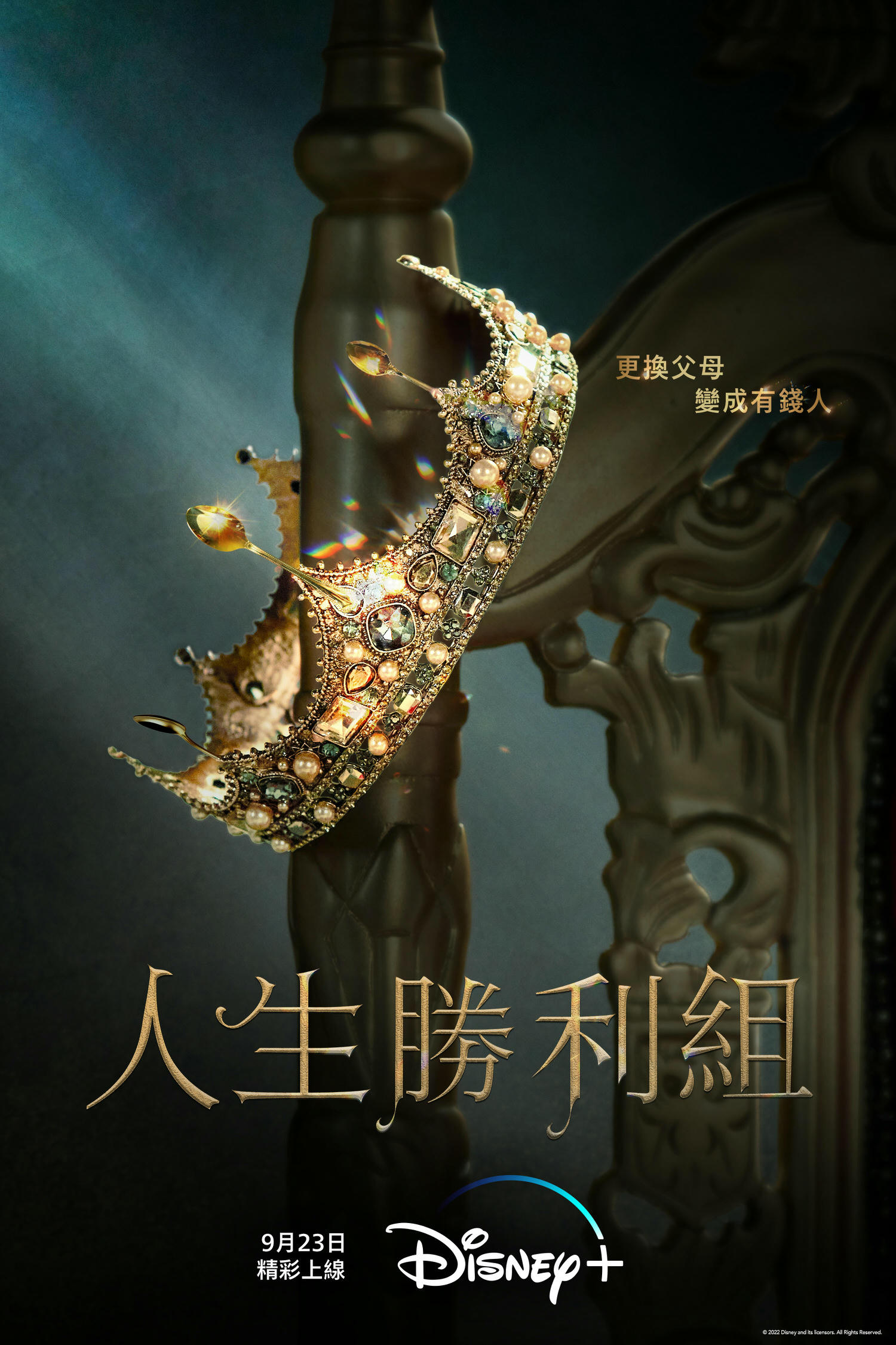 Disney+韓劇《人生勝利組》陸星材用「金湯匙」翻轉人生!成為富二代後,難以想像代價等著他… - 第1張圖 Disney+韓劇《人生勝利組》陸星材&李鍾元&鄭彩娟&妍雨