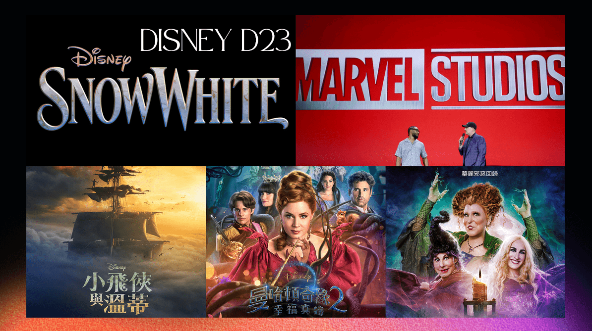 搶先看！迪士尼D23曝光最新院線與Disney+強檔影視，真人版《小美人魚》《白雪公主》引爆期待！
