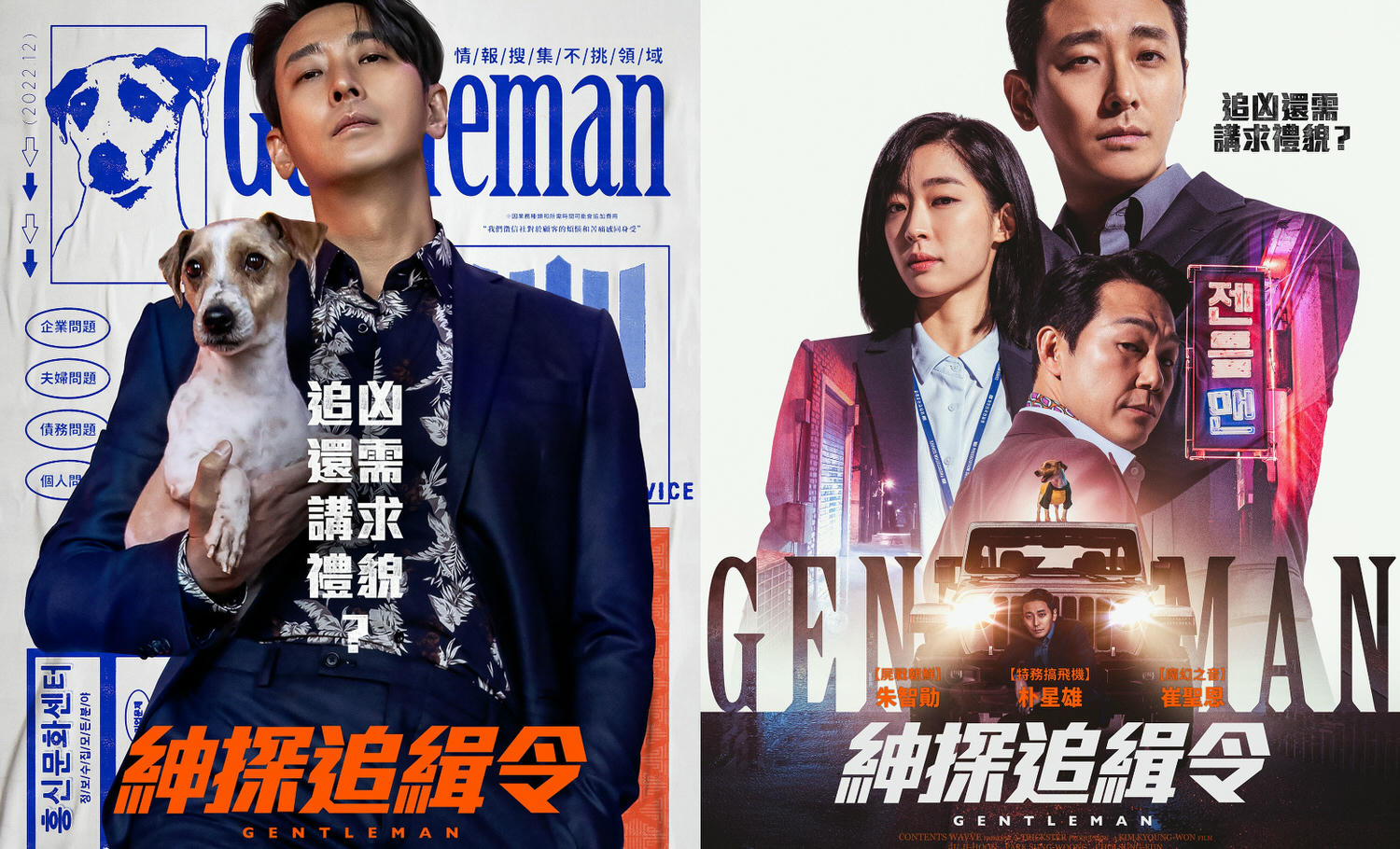 《紳探追緝令》朱智勛、崔聖恩、朴星雄
