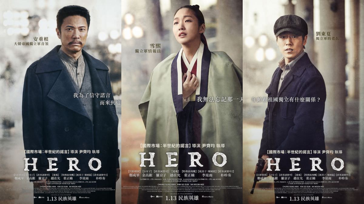 《HERO》金高銀、鄭成華、羅文姬、李玹雨、朴真珠