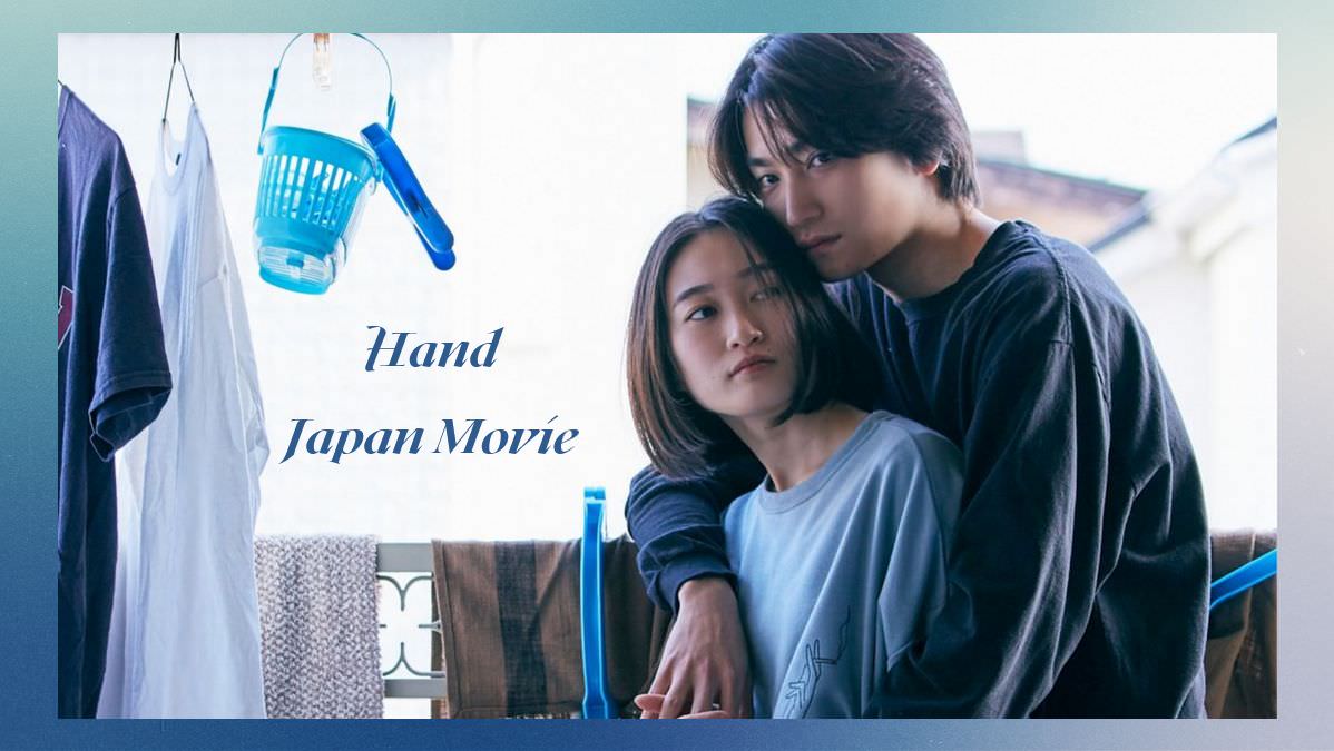 日本情慾系電影《手》每10分鐘一場激情戲、保證不打馬賽克！男女主角多次纏綿 「像在拍動作戲」