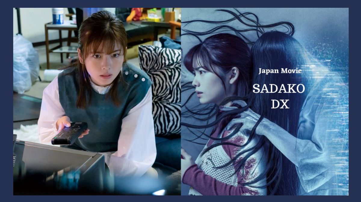 《貞子DX》以《七夜怪談》貞子為題材：當貞子詛咒影帶在SNS擴散，限時「解謎」恐怖遊戲，即刻展開