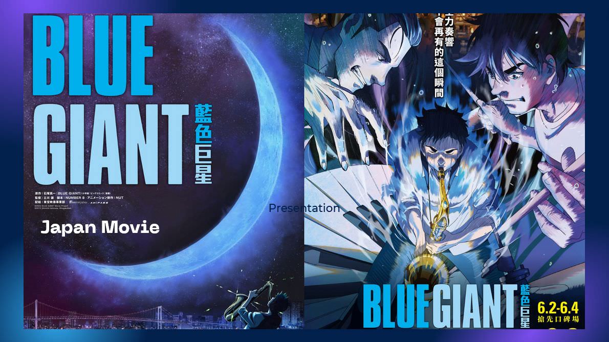 最熱血音樂動畫《BLUE GIANT 藍色巨星》令人淚流不止，燃燒生命的超級傑作！6月在台盛大上映