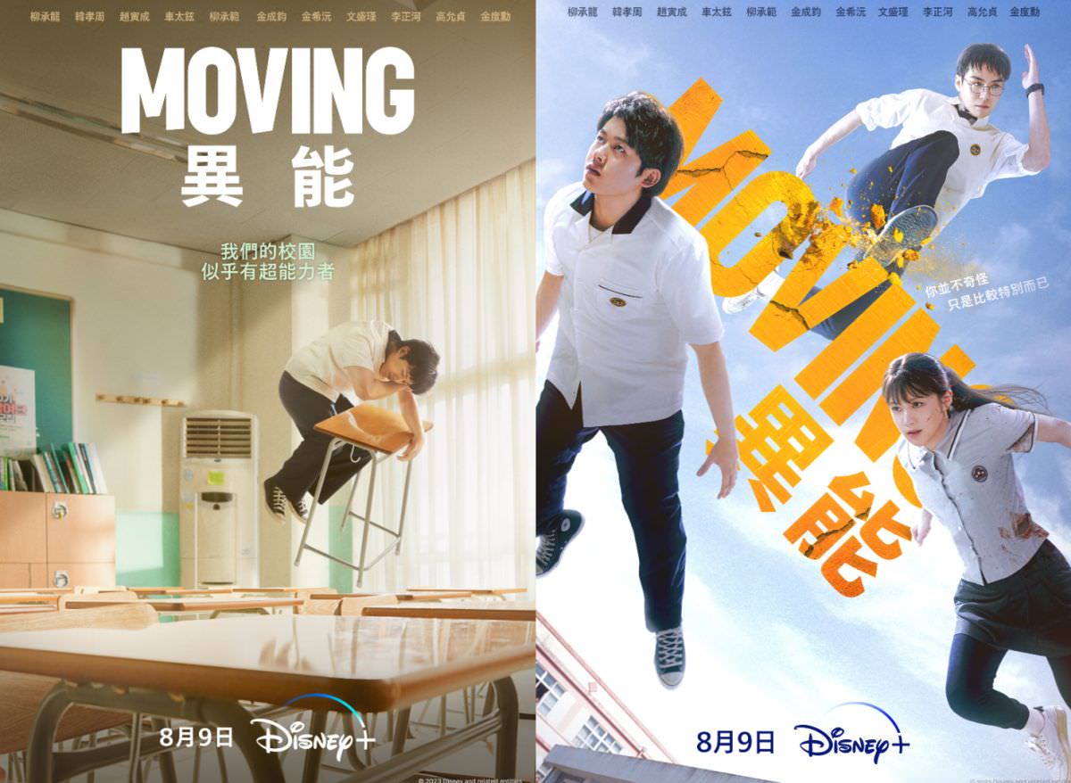 Disney+韓劇《MOVING異能》趙寅成、韓孝周、車太鉉、柳承龍、金成均