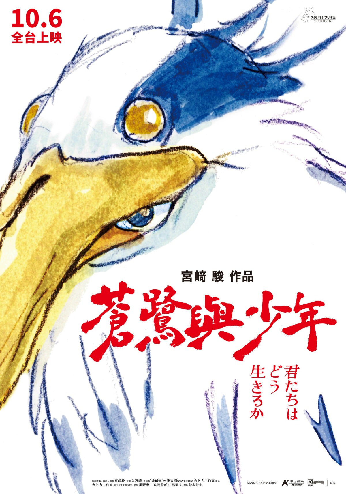 宮﨑駿最新片《蒼鷺與少年》台灣搶先全球10月6日上映！