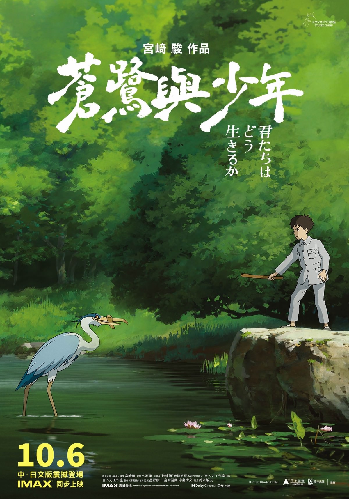 《蒼鷺與少年》台灣限定版海報誕生：「Before搶先版」