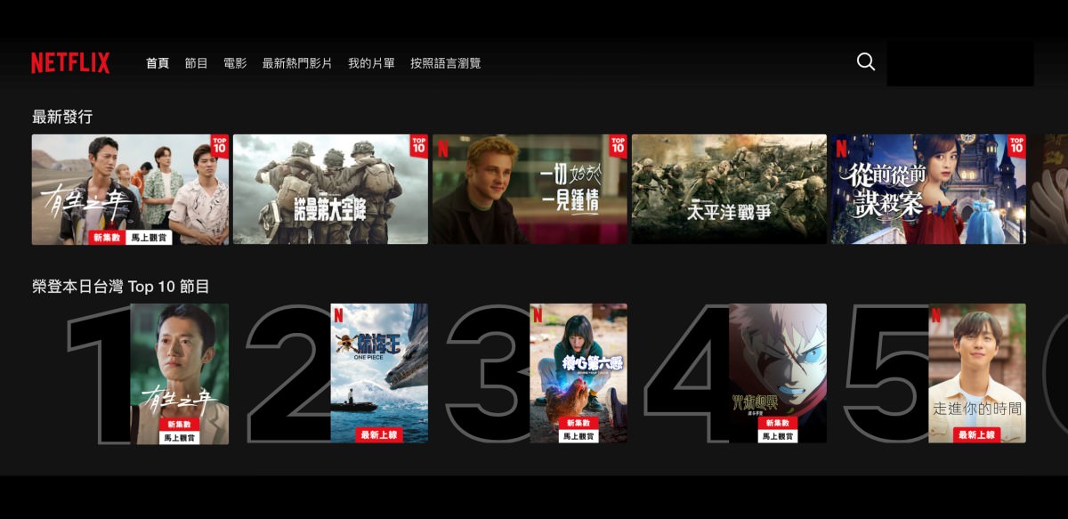 《有生之年》躍升Netflix台灣TOP節目第一名