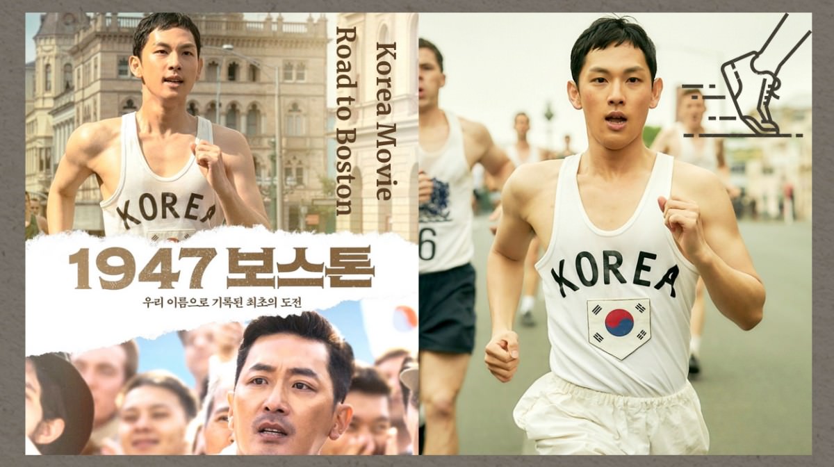《沒有國家的冠軍》改編真實故事！河正宇&任時完變身「韓國傳奇運動員」熱跑1947波士頓馬拉松大賽