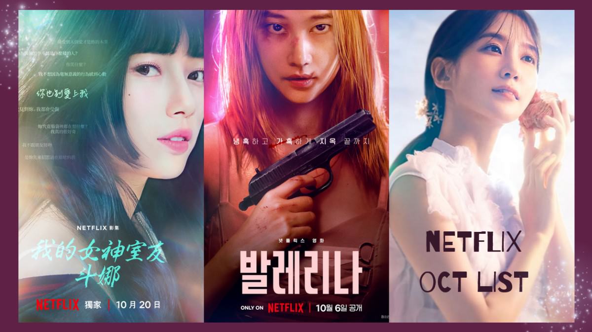 【Netflix 2023 10月片單】16部海量新作：秀智《我的女神室友斗娜》、朴恩斌《無人島的Diva》女神們強勢回歸！