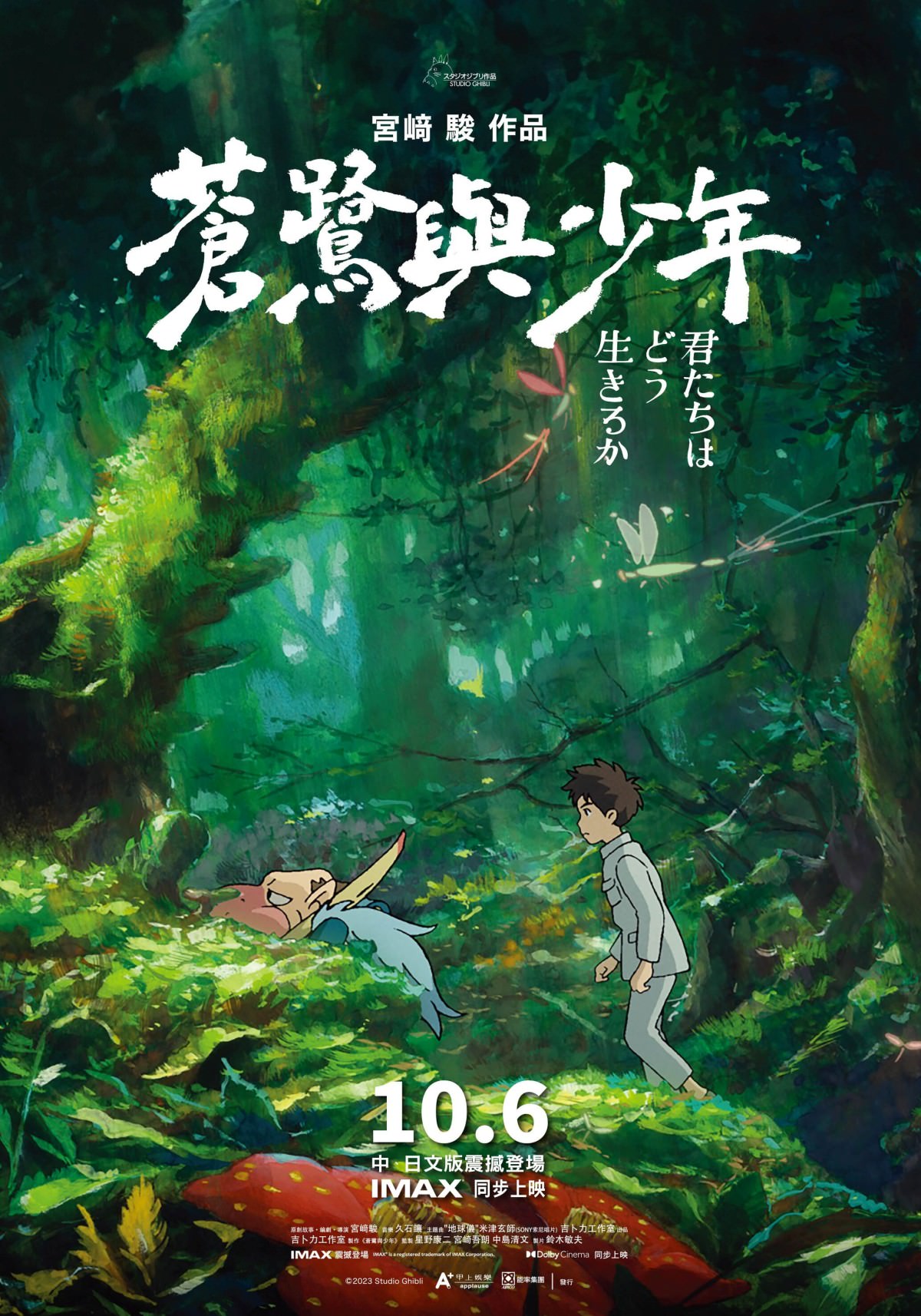 《蒼鷺與少年》台灣限定版海報「After隱藏版」