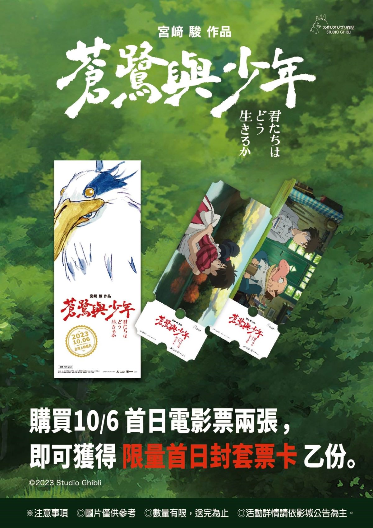 宮﨑駿電影《蒼鷺與少年》首日限量特典為首日封紀念套票卡