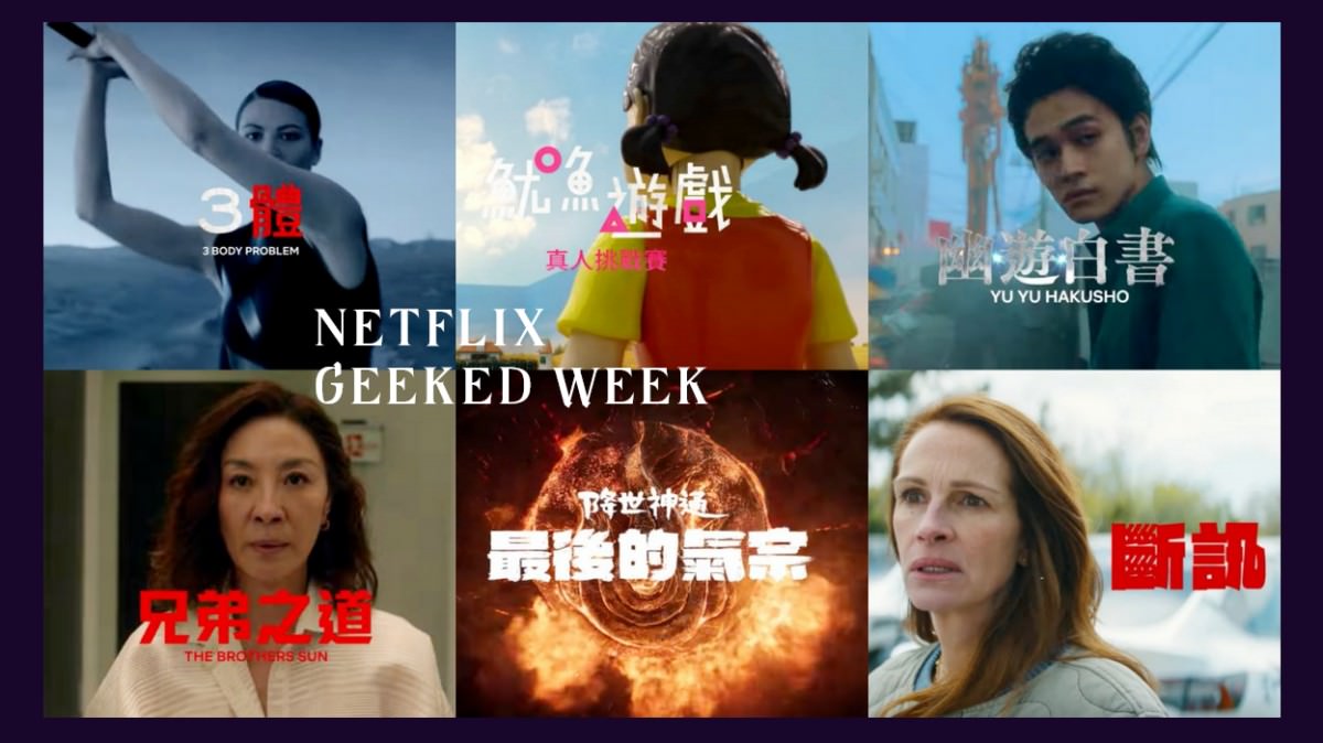 Netflix非常癮迷週Geeked Week 11月登場！重磅新作搶先看：《3 體》、《兄弟之道》、《反叛之月》